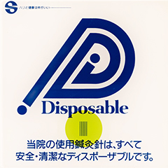 ディスポーザブル