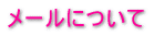���[���ɂ���