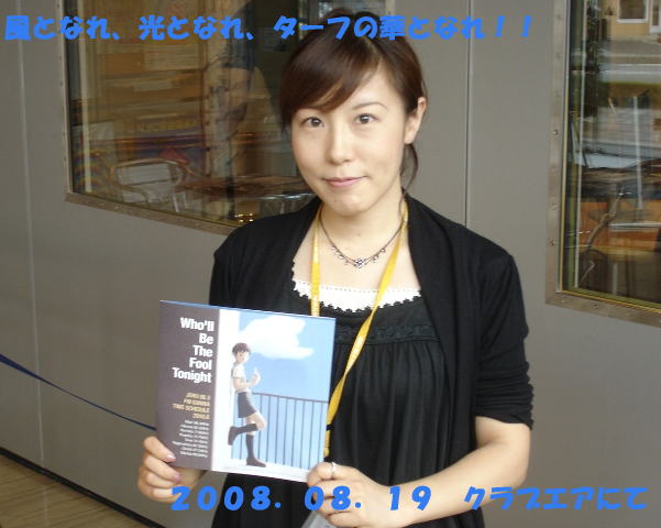 クラブエア(生放送終了後)の須藤ゆみさん