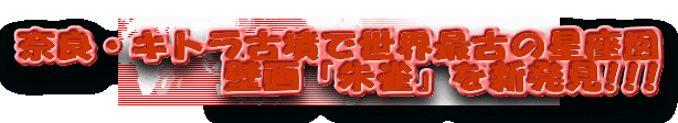 �ޗǁE�L�g���Õ��Ő��E�ŌÂ̐����}
�ǉ�u�鐝�v��V����!!!
