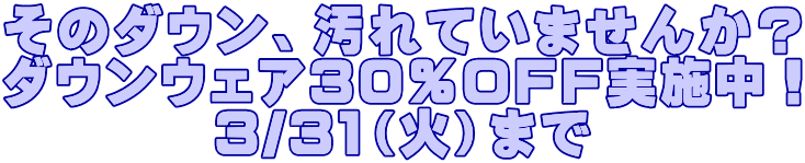 ���̃_�E���A����Ă��܂��񂩁H �_�E���E�F�A�R�O��OFF���{���I �R/�R�P�i�΁j�܂�