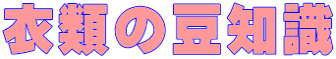 �ߗނ̓��m��