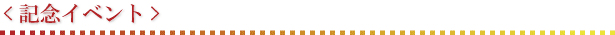 �L�O�C�x���g